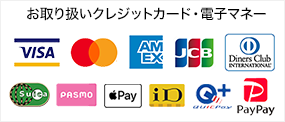 取扱いクレジットカード VISA/MASTER/JCB/AmericanExpress